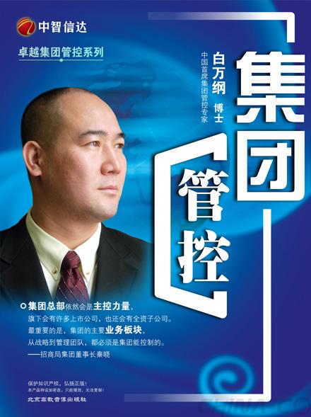 1-集團管控DVD.jpg