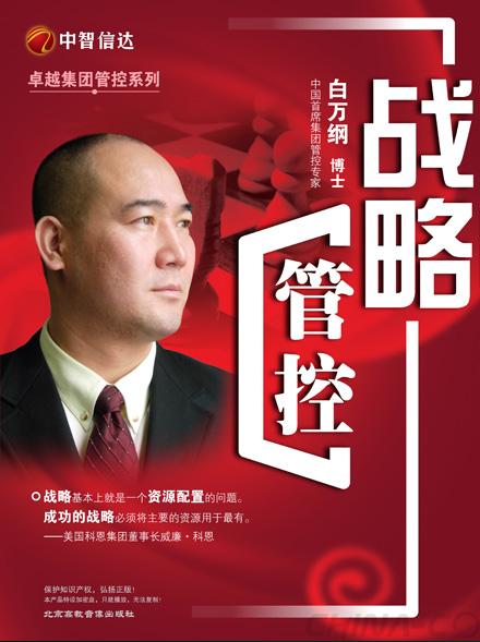 2-戰略管控DVD.jpg