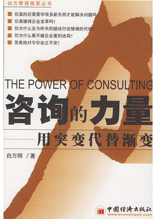 咨詢(xún)的力量.jpg