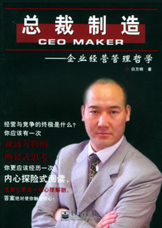 總裁制造.jpg