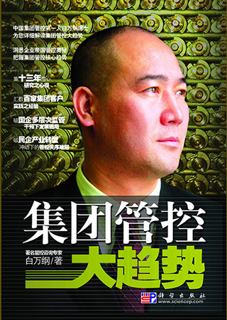 5-集團管控大趨勢.jpg