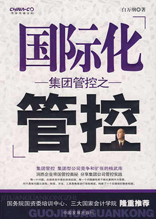 10-國際化管控.jpg