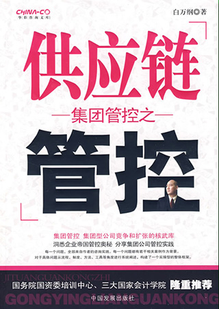 7-供應鏈管控.jpg