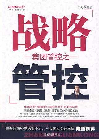 1-戰略管控.jpg