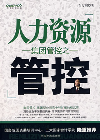 3-人力資源管控.jpg