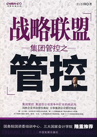 9-戰略聯(lián)盟管控.jpg