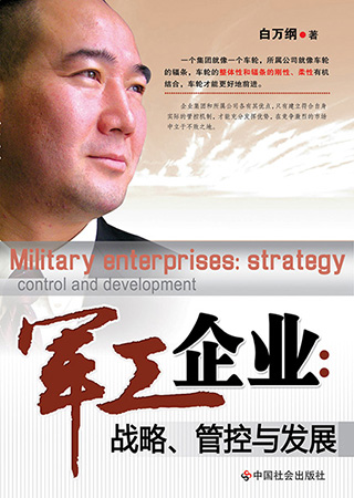 10-軍工企業(yè).jpg