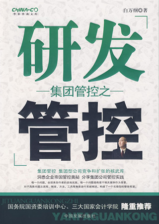 6-研發(fā)管控.jpg