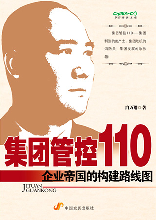 6-集團管控110.jpg