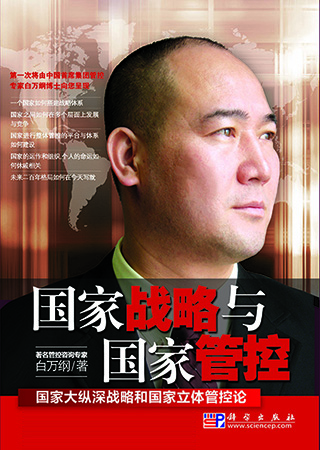 3-國家戰略與國家管控.jpg