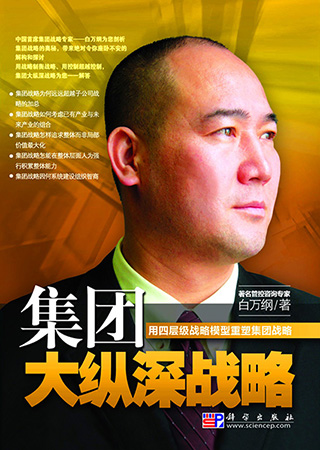 4-集團大縱深戰略.jpg