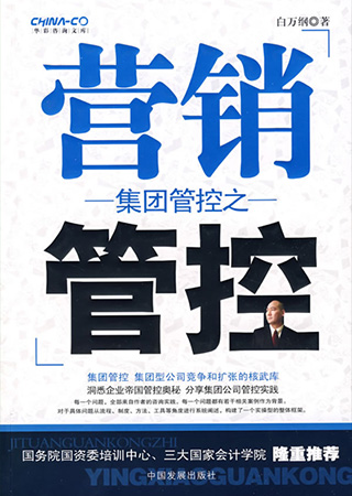 8-營(yíng)銷(xiāo)管控.jpg