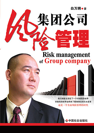 8-集團公司風(fēng)險管理.jpg