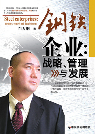 9-鋼鐵企業(yè).jpg