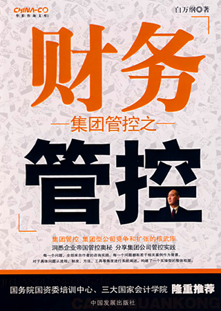 2-財務(wù)管控.jpg