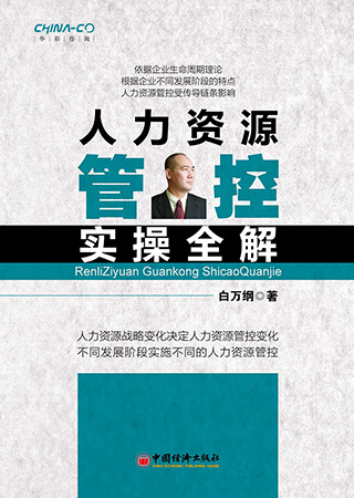 4-人力資源管控實(shí)操全解.jpg