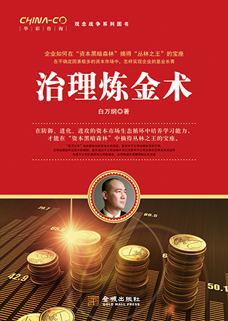 治理煉金術(shù).jpg