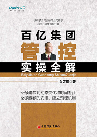 2-百億集團管控實(shí)操全解.jpg