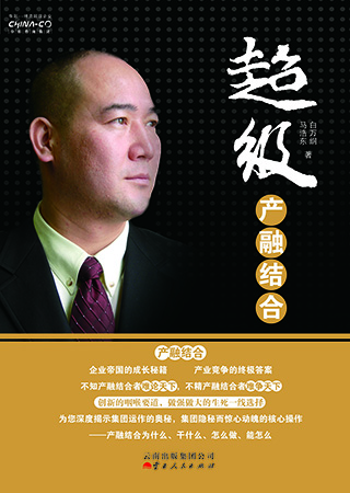 3-超級產(chǎn)融結合.jpg
