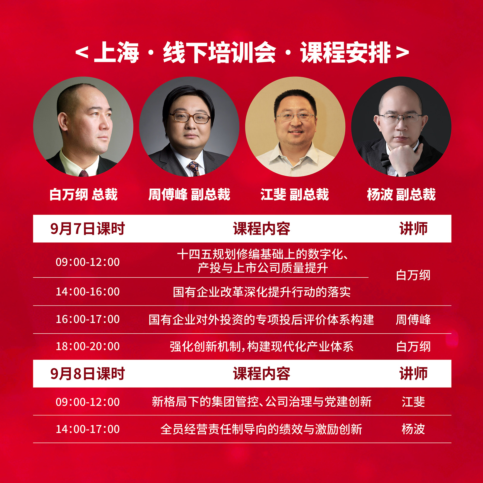 華彩公開(kāi)課-9月上海-海報-四聯(lián)-易拉寶3-04.jpg