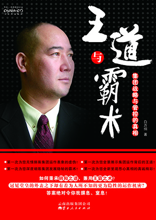 4-王道與霸術(shù).jpg
