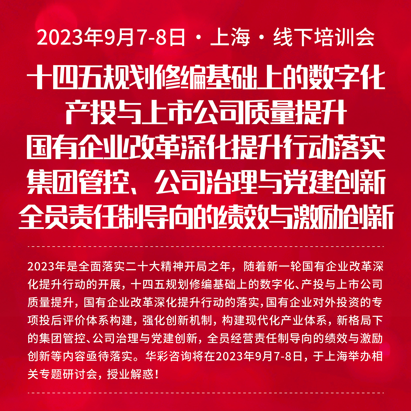華彩公開(kāi)課-9月上海-海報-四聯(lián)-易拉寶3-03.jpg