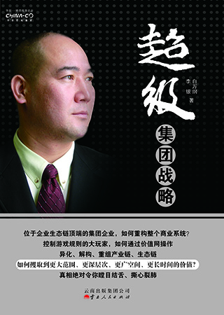 1-超級集團戰略.jpg