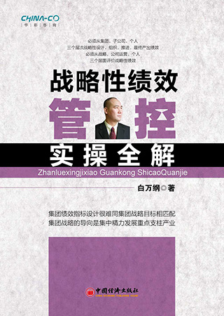 5-戰略績(jì)效管理實(shí)操全解.jpg