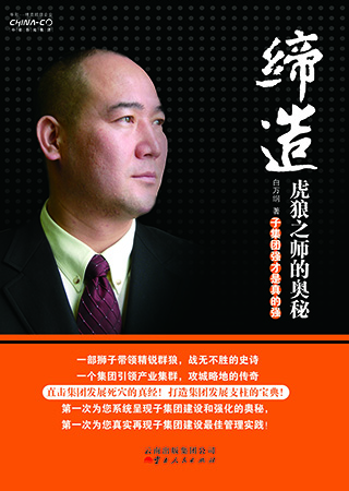 6-締造虎狼之師的奧秘.jpg