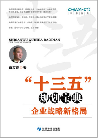 十三五規劃寶典.jpg