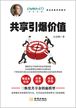共享經(jīng)濟2.jpg